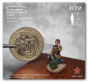1/72 Радист РККА 1943-1945