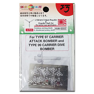 1/350 IJN 3-лопастной пропеллер и набор валов для бомбардировщика-носителя Type 97 и Type