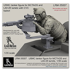Танкист Корпуса морской пехоты США для башен MCTAGS и LAV-25 со шлемом CVC