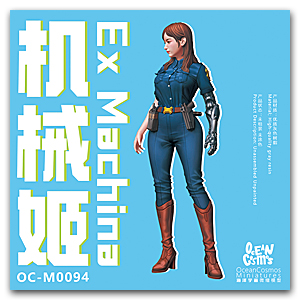 Ex Machina - 128 мм (1/12)