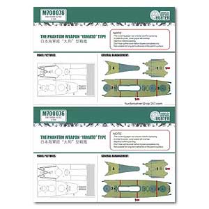 Линкор IJN The Phantom Weapon Yamato (для Fujimi 42142)