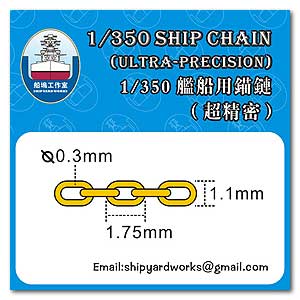 1/350 Корабельная цепь (сверхточная) - 30 см