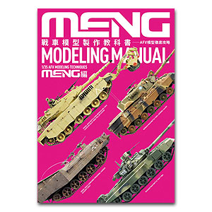 Руководство по моделированию MENG (китайский)