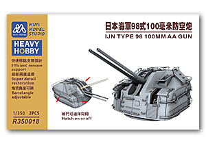 100-мм зенитная пушка IJN Type 98, 2 шт.