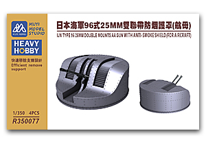 1/350 IJN Type 96 25-мм спаренная зенитная пушка с противодымным экраном (для самолетов)