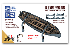 1/350 IJN 7m корабельный катер