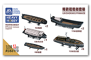 Набор лодок-перевозчиков Shokaku 1/350