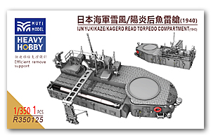 1/350 IJN Юкикадзе/Кагеро Кормовой торпедный отсек (1940 г.)