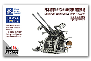 1/700 Тип 96 25 мм спаренная зенитная пушка с кольцевым прицелом