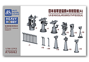 Бинокль и мундштуки IJN 1/700 (A)