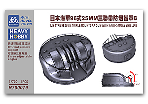 1/700 IJN Type 96 25-мм трёхствольная зенитная пушка с противодымным экраном B