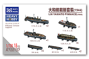 Набор лодок корабля «Ямато» 1/700 (1944)