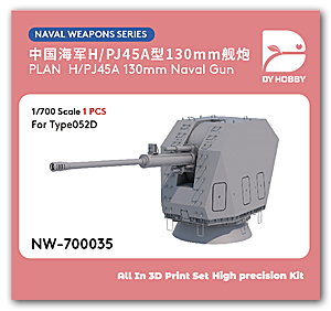 130-мм корабельная пушка PLAN H/PJ45A (для типа 052D) — 1 шт.