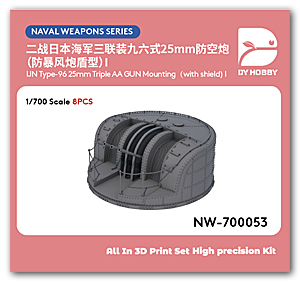 Установка для трёхствольной 25-мм зенитной пушки IJN Type-96 (со щитом) I (8 шт.)