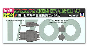 Новый комплект оборудования для японского корабля времен Второй мировой войны (9