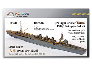 Модернизированный набор для лёгкого крейсера IJN Tama 1942/1944 (для Aoshima 04422)