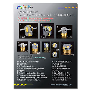 Система управления огнем IJN II