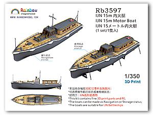 Моторная лодка IJN 15 м [1 комплект]