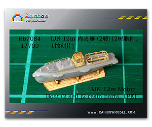 Моторная лодка IJN 12 м (2 комплекта)