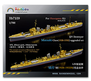 Модернизированный комплект IJN Destroyer Mutsuki Class (1926-1932)