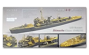 IJN Escort Shimushu Class 1940/1941 (комплект смолы)