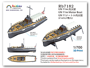 Моторная лодка IJN 11 м [2 комплекта]