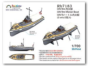 Моторная лодка IJN 9 м [2 комплекта]