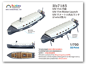 Моторный спуск на воду IJN 11 м [2 комплекта]