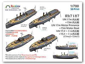 IJN 17 м моторная лодка + 15 м моторная лодка [17 м x 2 + 15 м x 1]