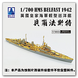 HMS Belfast 1942 Grade Up комплект
