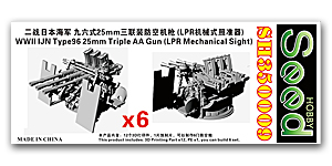 25-мм трёхствольная зенитная пушка IJN Type96 времён Второй мировой войны (механический прицел LPR) (6 комплектов)