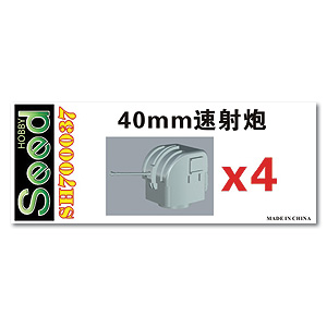 40-мм скорострельная пушка ВМС Тайваня (4 комплекта)