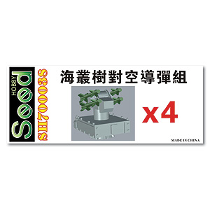 Ракетный комплекс RIM-72C Sea Chaparral ВМС Тайваня (4 комплекта)