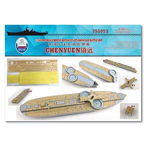 Деревянная палуба линкора Бэйянского флота «Чэнь Юэнь»