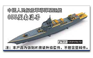 Набор для повышения класса эсминца «Наньчан» типа 055 PLAN