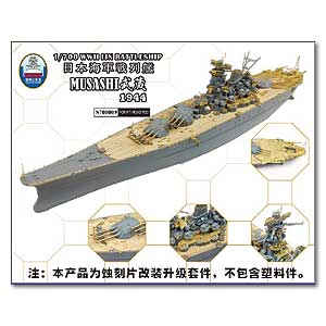 Набор деталей линкора IJN Musashi «Битва при Лейте»