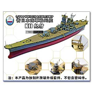 Набор деталей линкора IJN KII (класса «Супер Ямато»)
