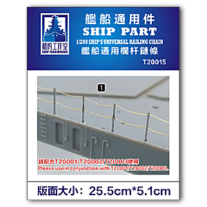 Универсальная судовая леерная цепь 1/200