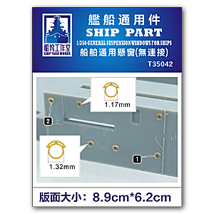 Подвесное окно общего назначения для кораблей 1/350