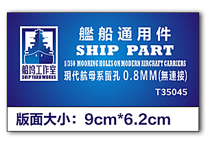 1/350 Швартовные отверстия современных авианосцев