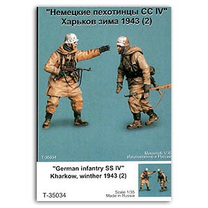 Немецкая пехота СС №4. Харьков, зима 1943 года. Две фигуры.