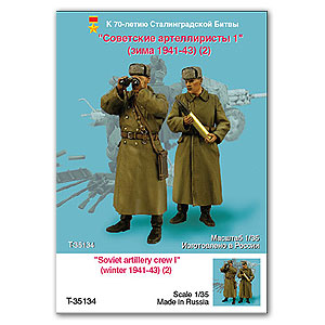 Советский артиллерийский расчет (зима 1941-43 гг.)
