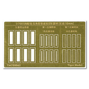 Шаблон знака предупреждения о стрельбе из пушек на авианосце IJN B