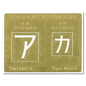 Шаблон опознавательного знака Akagi/Kaga Air