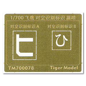 Шаблон опознавательного знака Hiyou Air