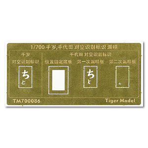 Шаблон опознавательного знака Chitose/Chiyoda Air