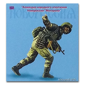 Командир добровольческой дивизии Новороссии «Моторола».