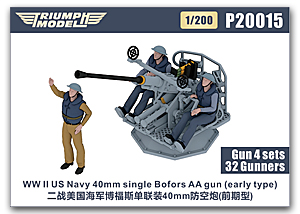 1/200 ВМС США, 40-мм одноствольная зенитная пушка Bofors (раннего типа) времён Второй мировой войны с наводчиком