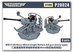 1/200 ВМС США, 40-мм одноствольная зенитная пушка Bofors времен Второй мировой войны (ранний тип)