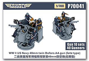 1/700 ВМС США, 40-мм спаренная зенитная пушка Bofors (позднего типа) времён Второй мировой войны с наводчиком